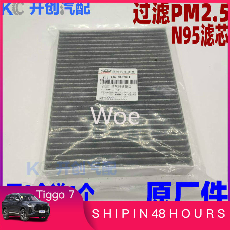Filter Replacement N95 - ไส้กรองอากาศในห้องโดยสาร N95 PM2.5 สำหรับ Chery Tiggo